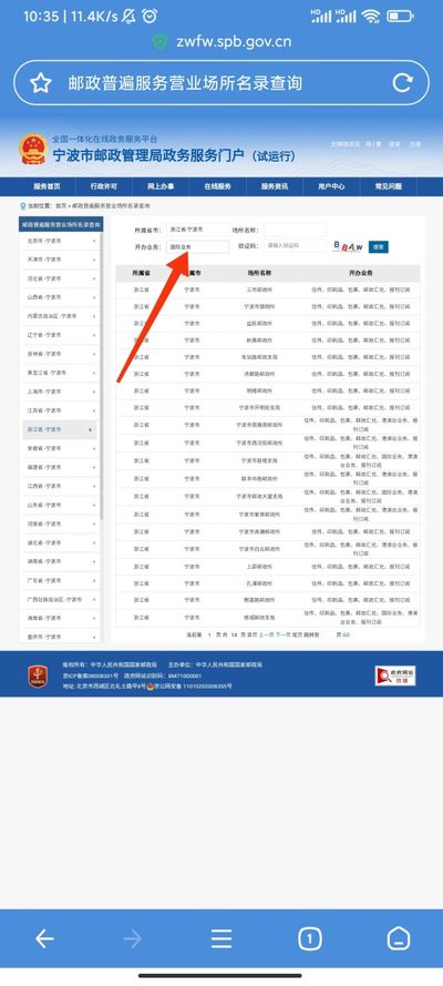 教你查询本地哪些邮政网点可以办理国际业务，比如国际平信，国际挂号信，国际明信片，国际包裹？
1.百度"城市名+邮政普遍服务目录"
2.一般第一个或者第二个就是邮管局的网址，邮管局的网址进去后，点击"邮政普遍服务营业场所目录查询"
3.开办业务输入"国际业务"，输入验证码后点搜索
显示的结果就是市内所有可以办理国际业务的邮政网点。