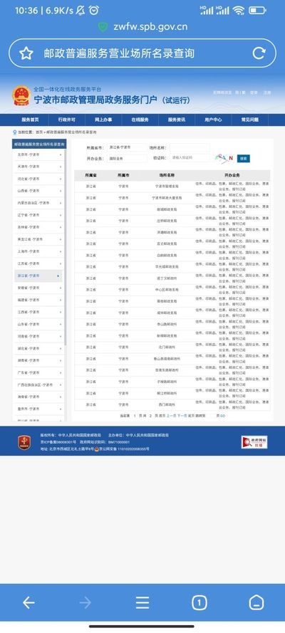 教你查询本地哪些邮政网点可以办理国际业务，比如国际平信，国际挂号信，国际明信片，国际包裹？
1.百度"城市名+邮政普遍服务目录"
2.一般第一个或者第二个就是邮管局的网址，邮管局的网址进去后，点击"邮政普遍服务营业场所目录查询"
3.开办业务输入"国际业务"，输入验证码后点搜索
显示的结果就是市内所有可以办理国际业务的邮政网点。