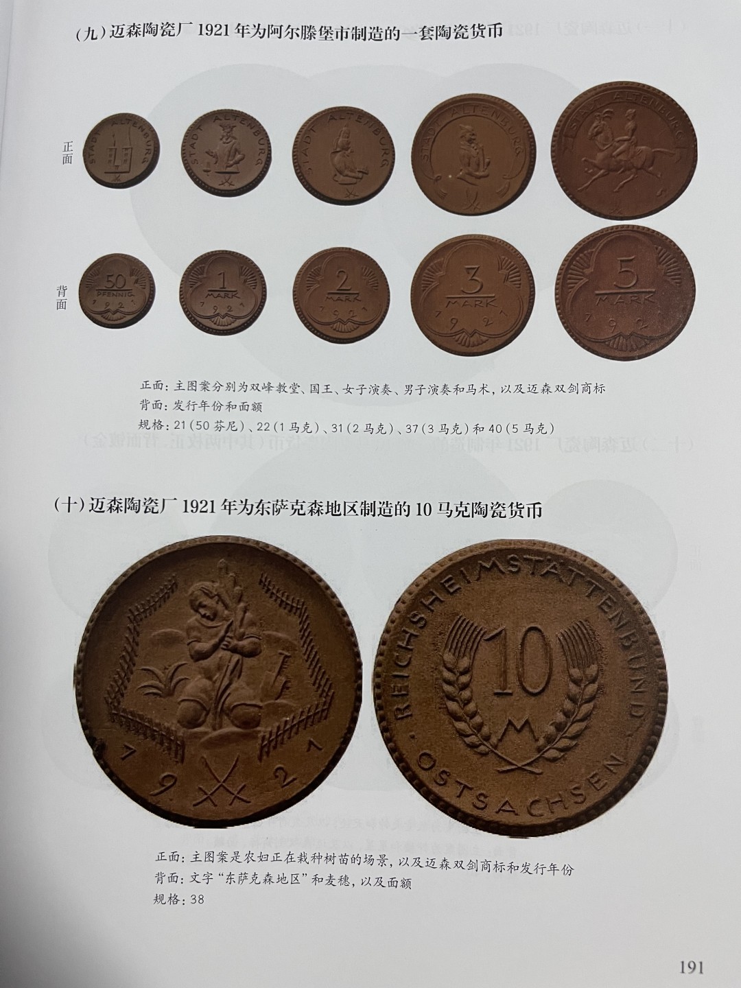 【稀奇首发】《世界奇特货币收藏与研究》新书首发+亲笔签名盖章+稀奇小礼品【亲笔签名+稀奇明信片+稀奇冰箱贴】
