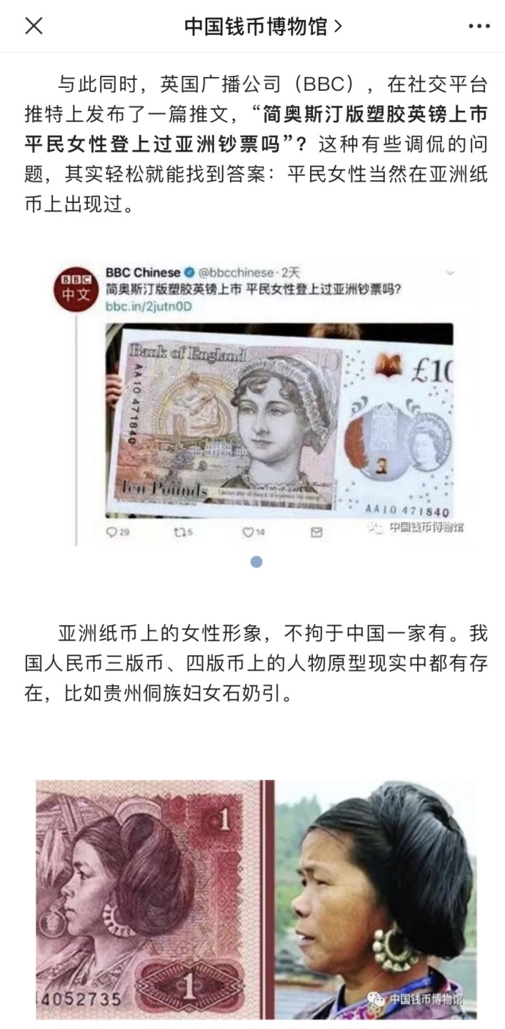 平民女性登上过亚洲钞票吗？