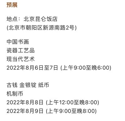 【拍卖会】【北京诚轩】2022年春季拍卖会时间安排【8.8-8.9】