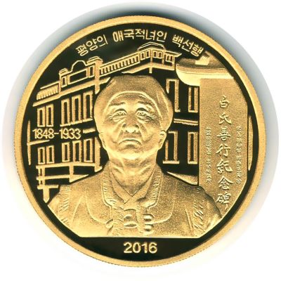 朝鲜为何给一位“寡妇”发行纪念币？