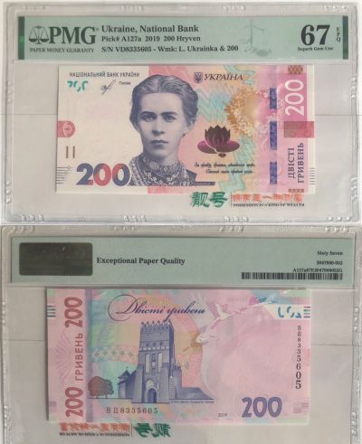 乌克兰200格里夫纳 纸币 