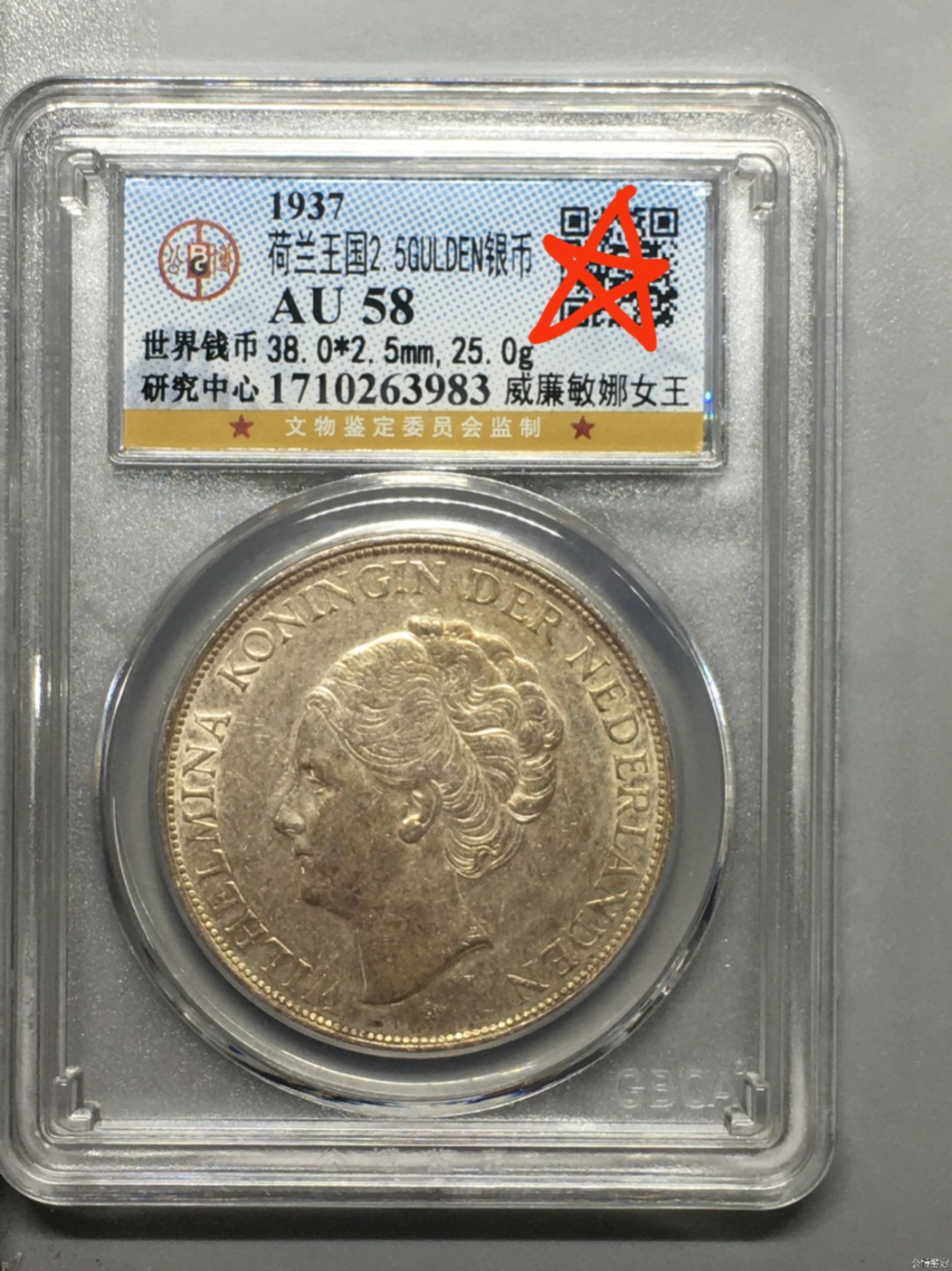 荷兰2.5盾银币1937年威廉明娜女王