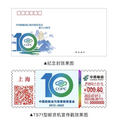 【自助签条TS71】中国船舶油污损害赔偿基金