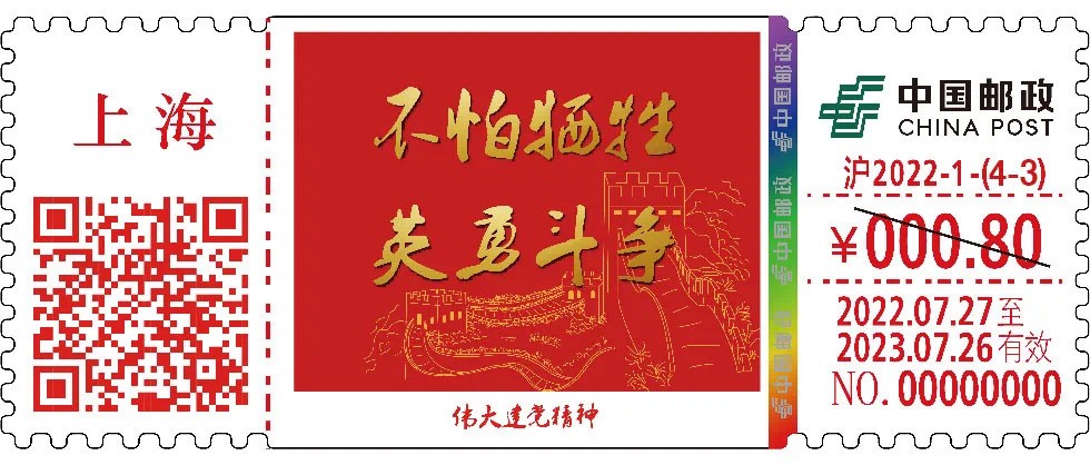 【自助签条TS71】《不怕牺牲，英勇斗争》