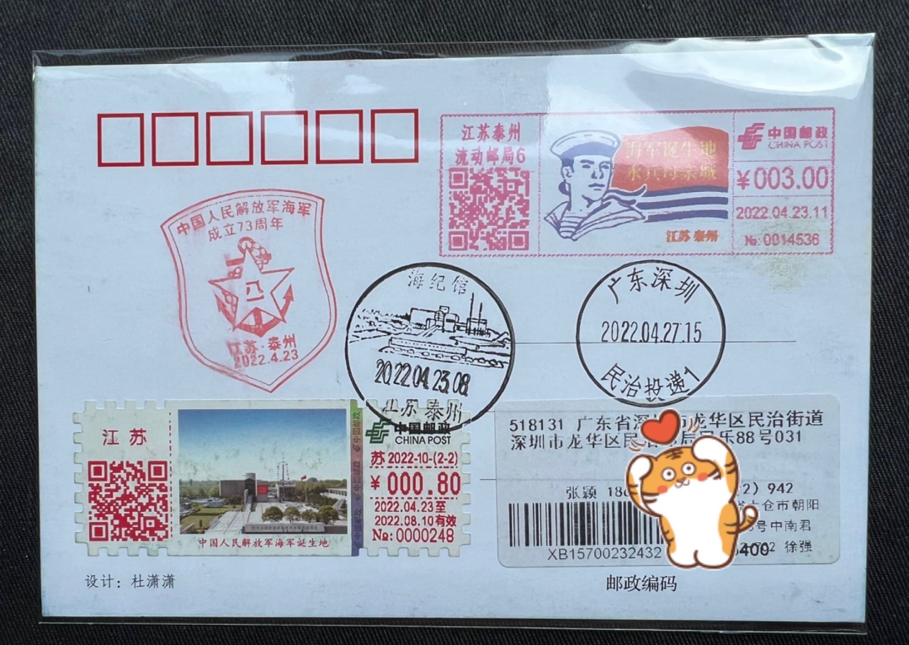 【自助签条TS71】中国人民解放军海军诞生地