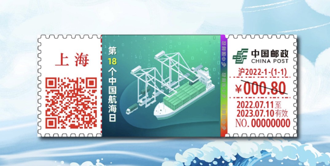 【自助签条TS71】第18个中国航海日
