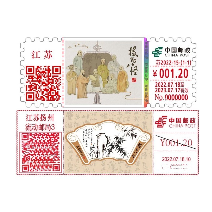 【自助签条TS71】扬州八怪