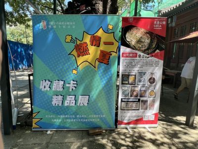 【卡博会】北京报国寺首届收藏卡展【2022.7.16-7.17】