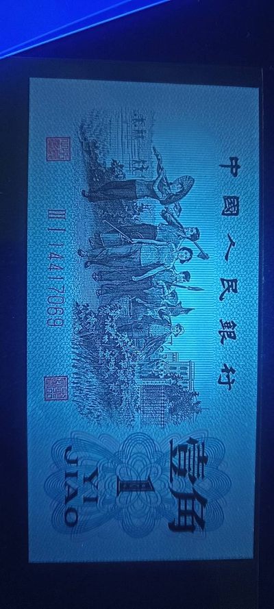劳动一角红蓝大配对！变体字！漏印！求PK