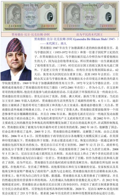 沦为平民的尼泊尔末代君主“贾南德拉·比尔·比克拉姆·沙阿”