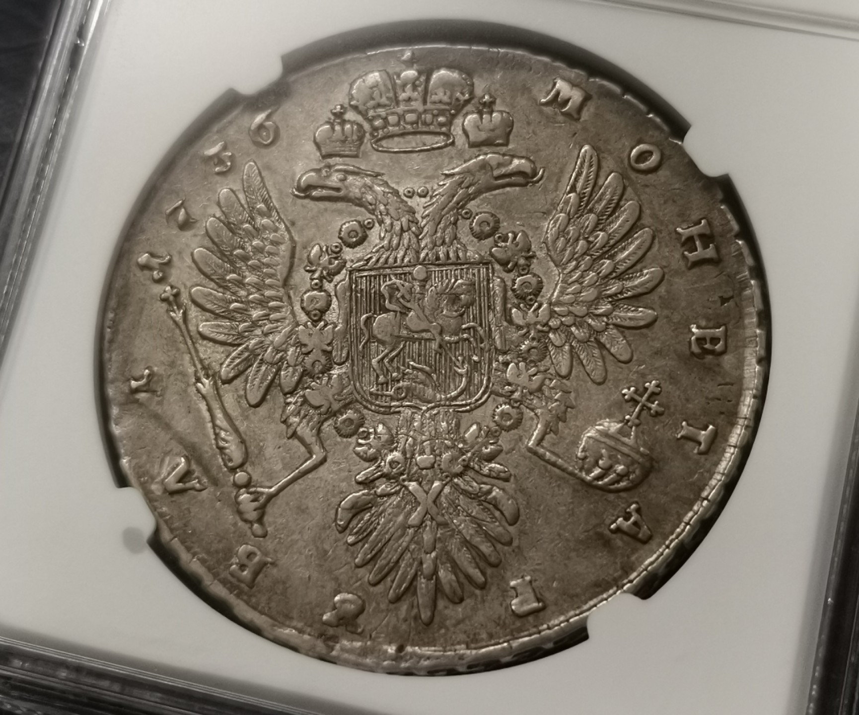 俄罗斯帝国安娜女王大卢布银币