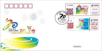 【自助签条TS71】“江苏省第二十届运动会”