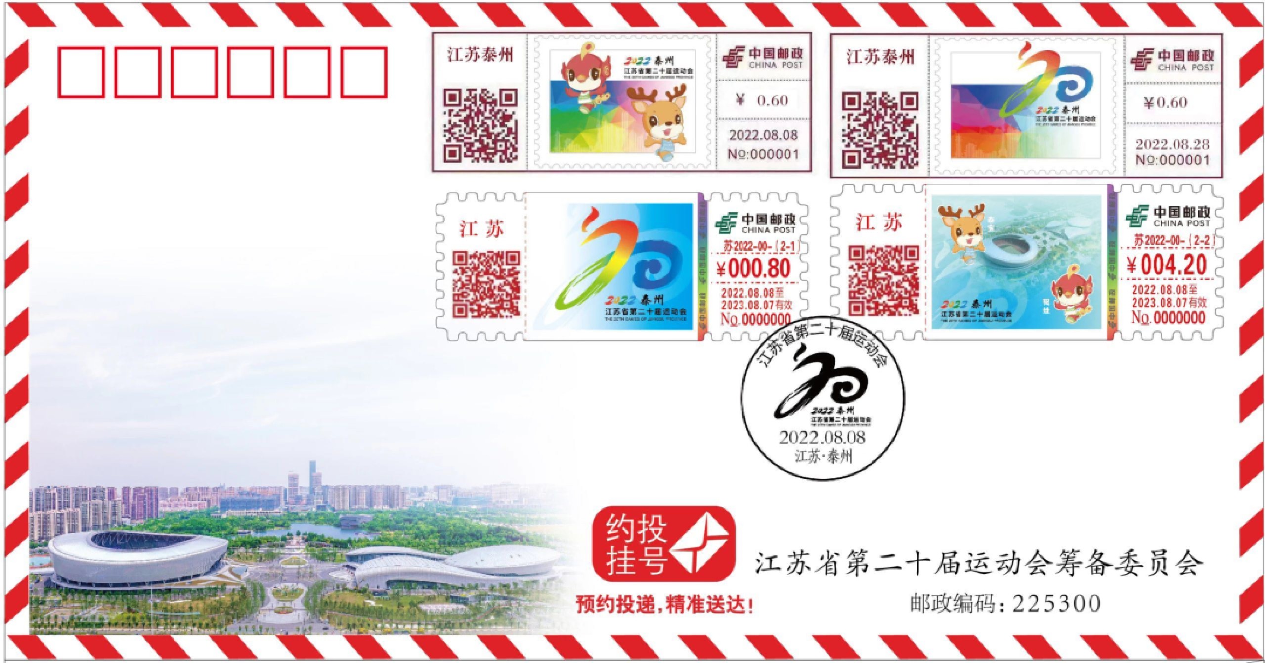 【自助签条TS71】“江苏省第二十届运动会”