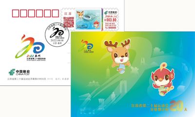 【自助签条TS71】“江苏省第二十届运动会”