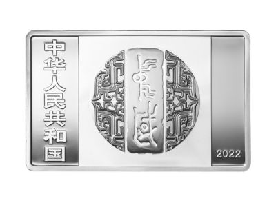 【发行公告】2022中国书法艺术【4】行书