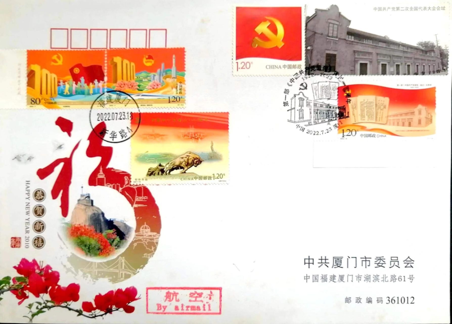 【首日封片】中国共产党章程通过一百周年【2022.7.23】