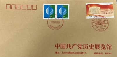 【首日封片】中国共产党章程通过一百周年【2022.7.23】