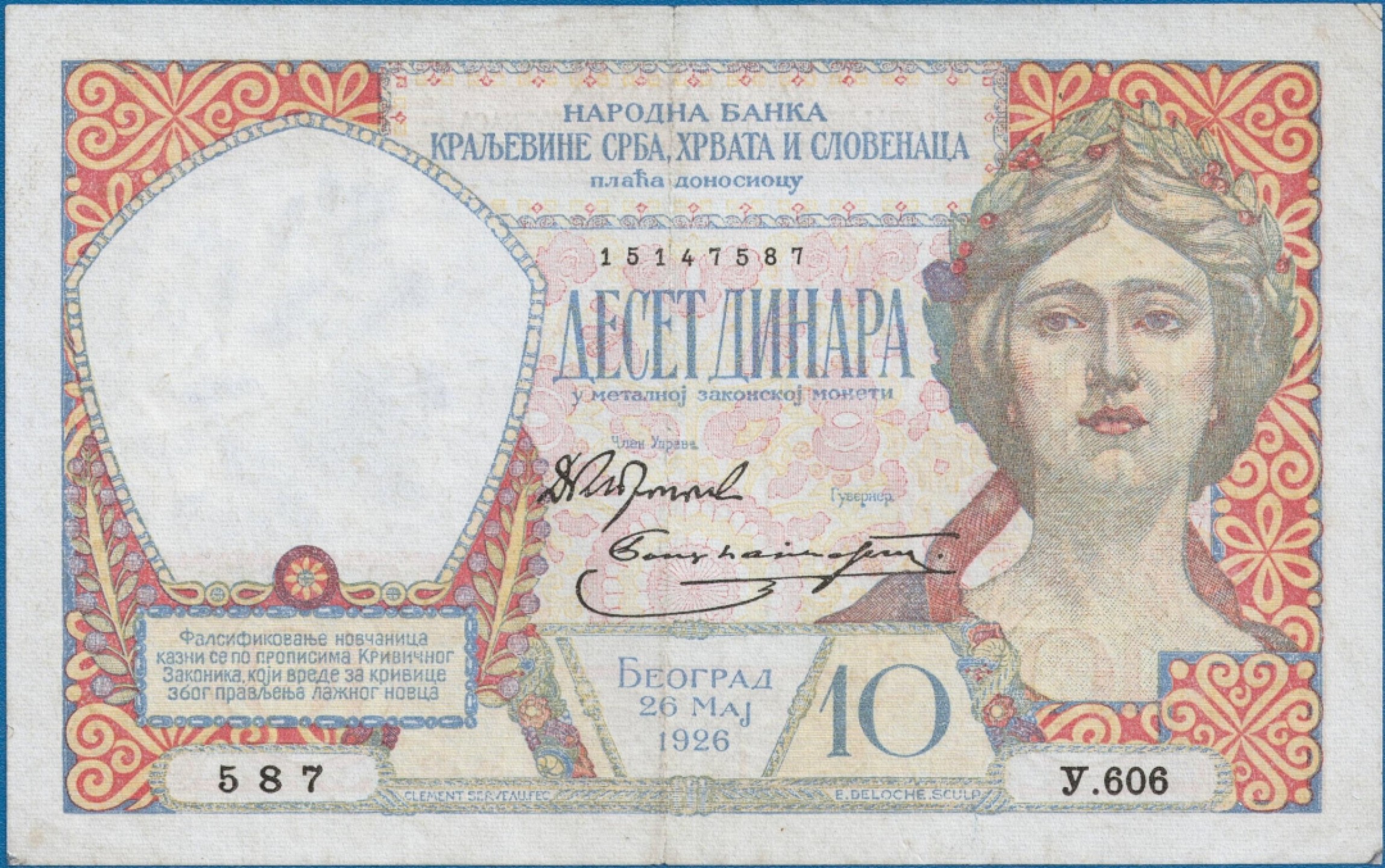 塞尔维亚女神，人格化的国家形象