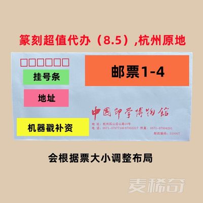 【稀奇超值代办】【第5期】篆刻杭州原地首日封【2022.8.5】