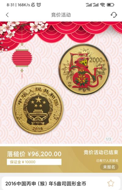 行情|价值近十万的金币
2016中国丙申猴年5盎司圆形金币
发行单位：中国人民银行，法定货币
材质：999纯金
7.22成交价96200，出价46次。