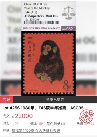 【拍卖行情】【恩福第】2022古钱纸钞专场标王【7.31】
