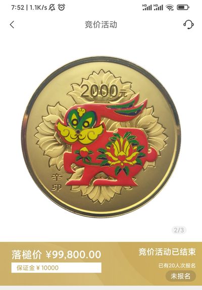 行情|价值近十万的金币
2011中国辛卯兔年5盎司圆形金币
发行单位：中国人民银行，法定货币
材质：999纯金
7.22成交价99800，出价124次。