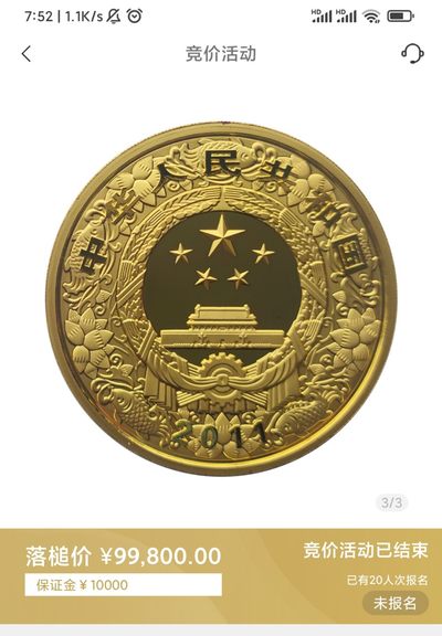 行情|价值近十万的金币
2011中国辛卯兔年5盎司圆形金币
发行单位：中国人民银行，法定货币
材质：999纯金
7.22成交价99800，出价124次。