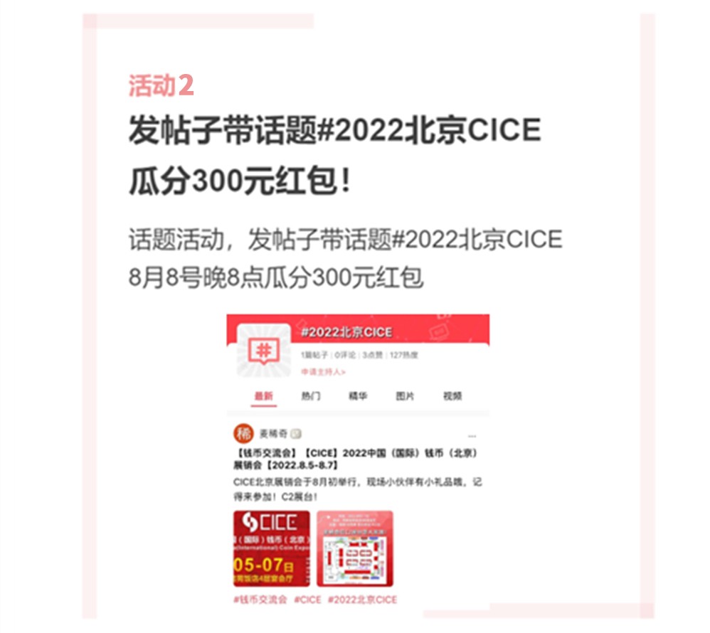 【2022北京CICE】麦稀奇币展活动来了，大家记得现场参加哦！【8.5-8.7】