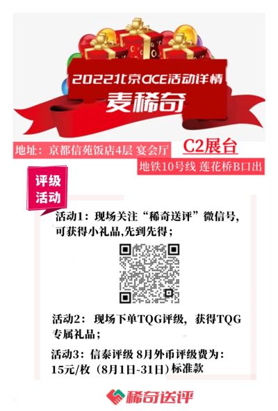 【2022北京CICE】麦稀奇币展活动来了，大家记得现场参加哦！【8.5-8.7】