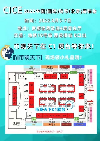 【币观天下】2022北京CICE钱币展销会【8.5-8.7】