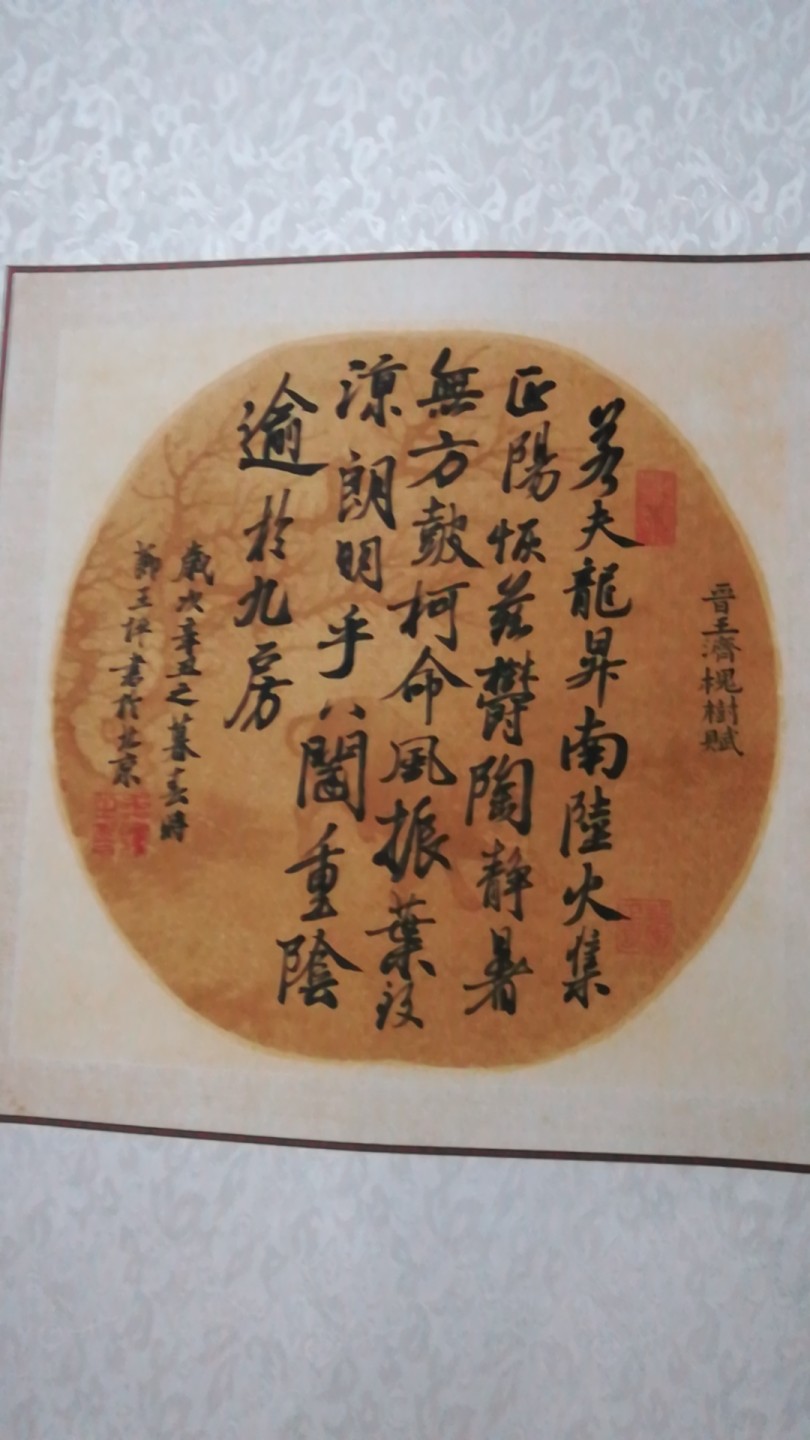 书法斗方《槐树赋》