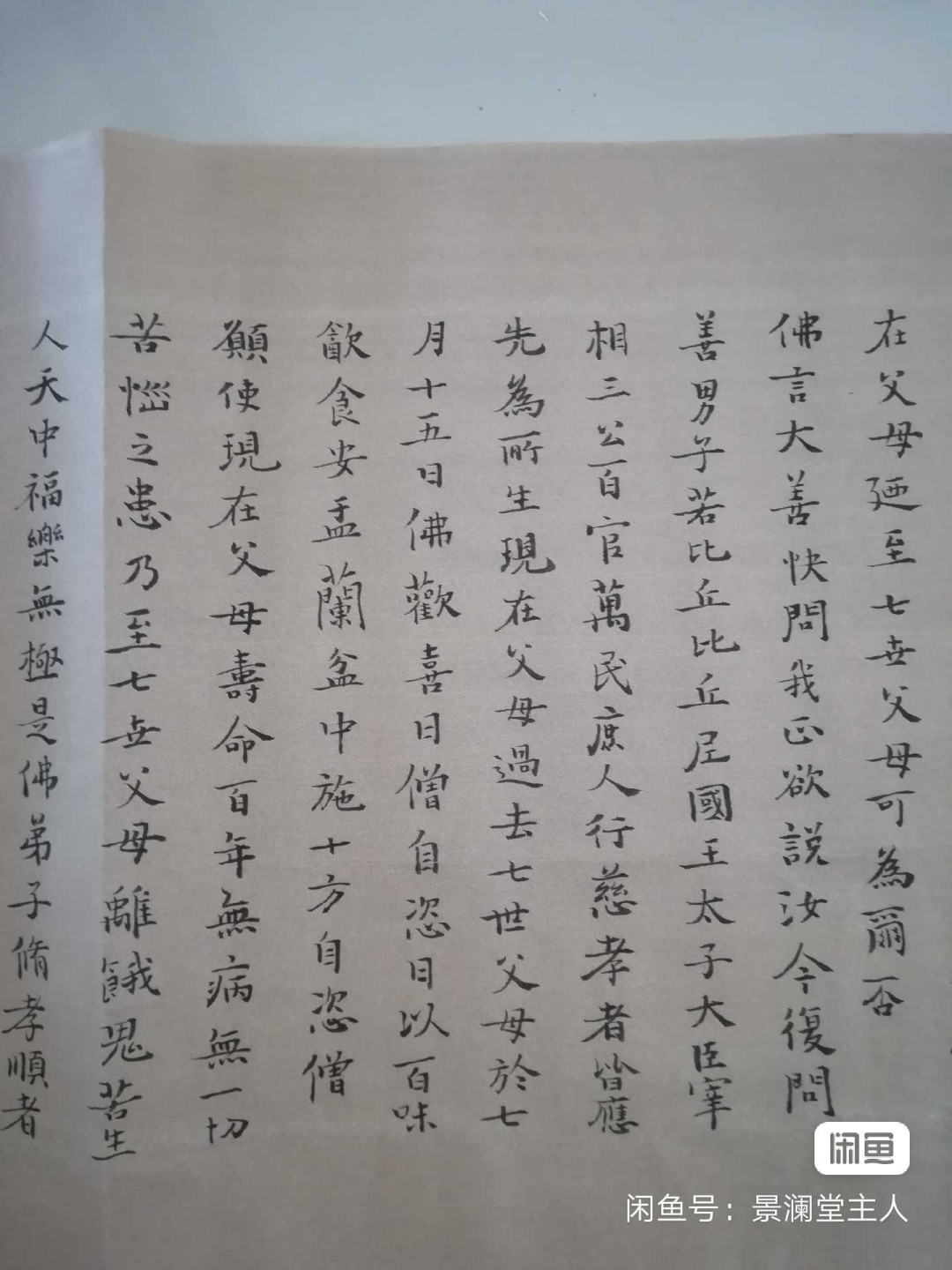 小楷手卷《盂兰盆经》