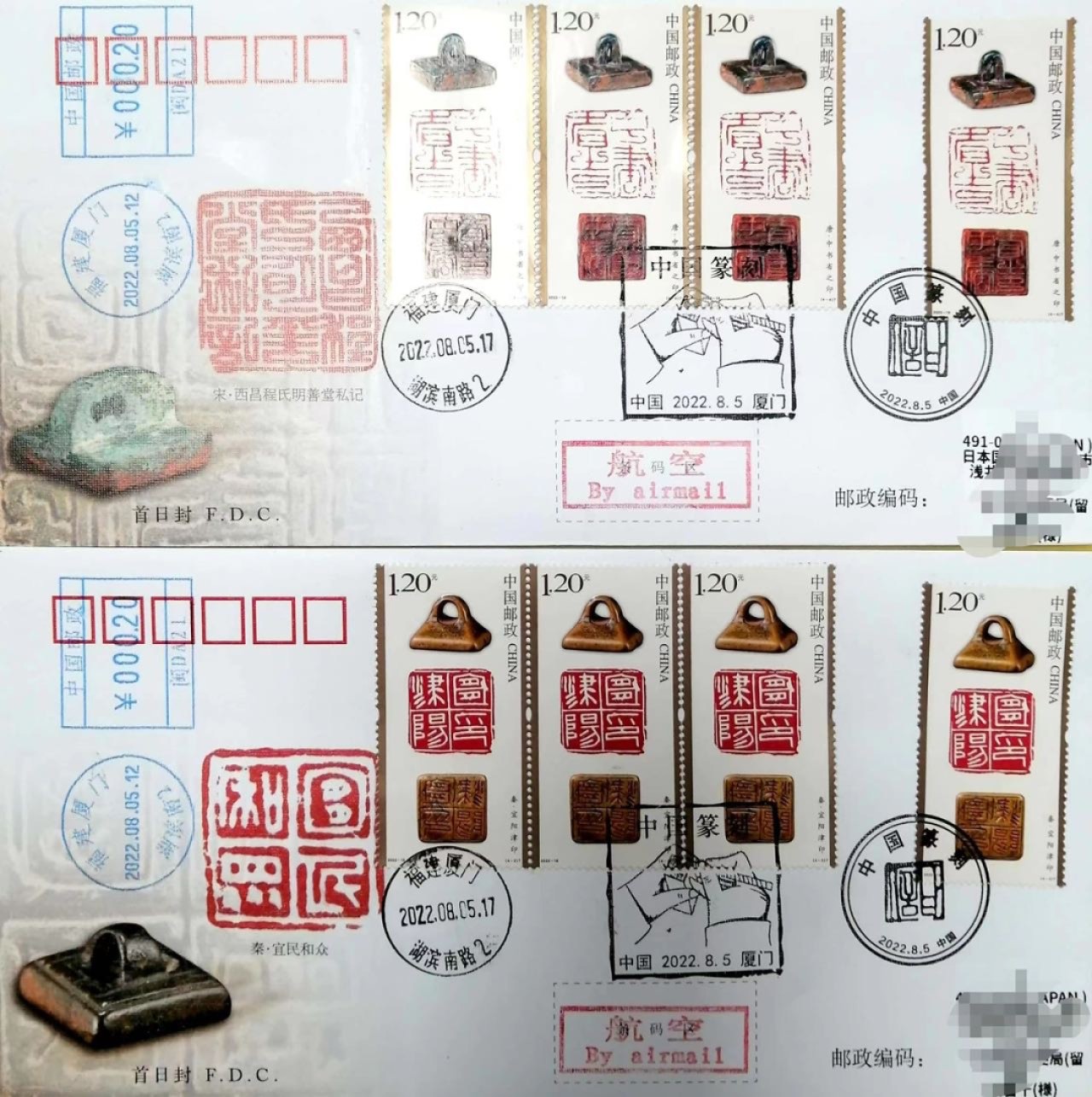 【首日封片】中国篆刻【2022.8.5】