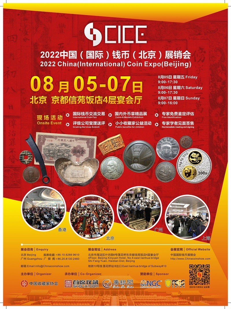 2022北京CICE币展 我来了