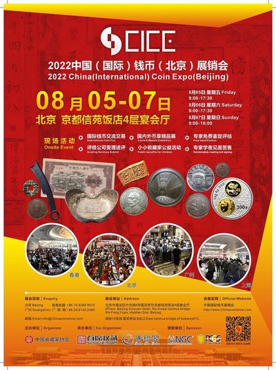 2022北京CICE币展 我来了