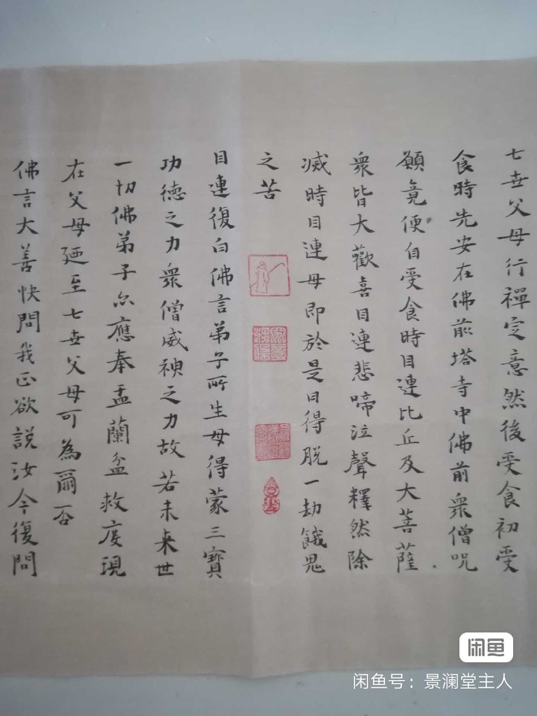 小楷手卷《盂兰盆经》