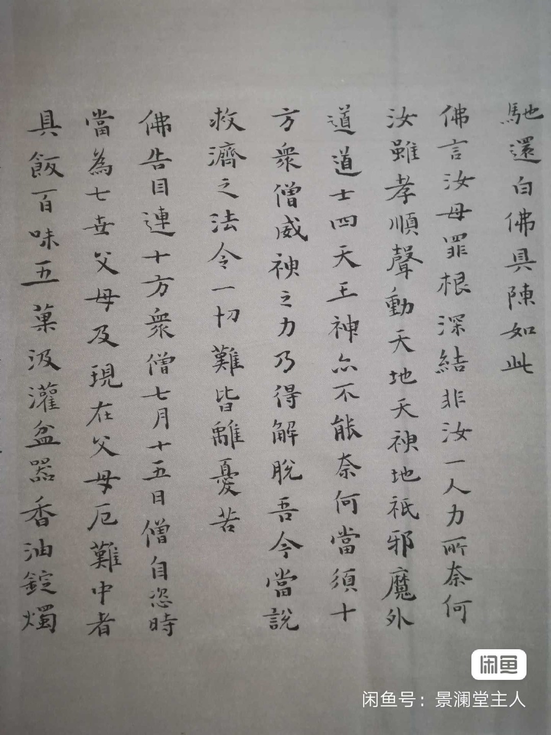 小楷手卷《盂兰盆经》