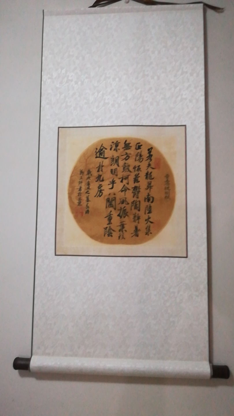 书法斗方《槐树赋》