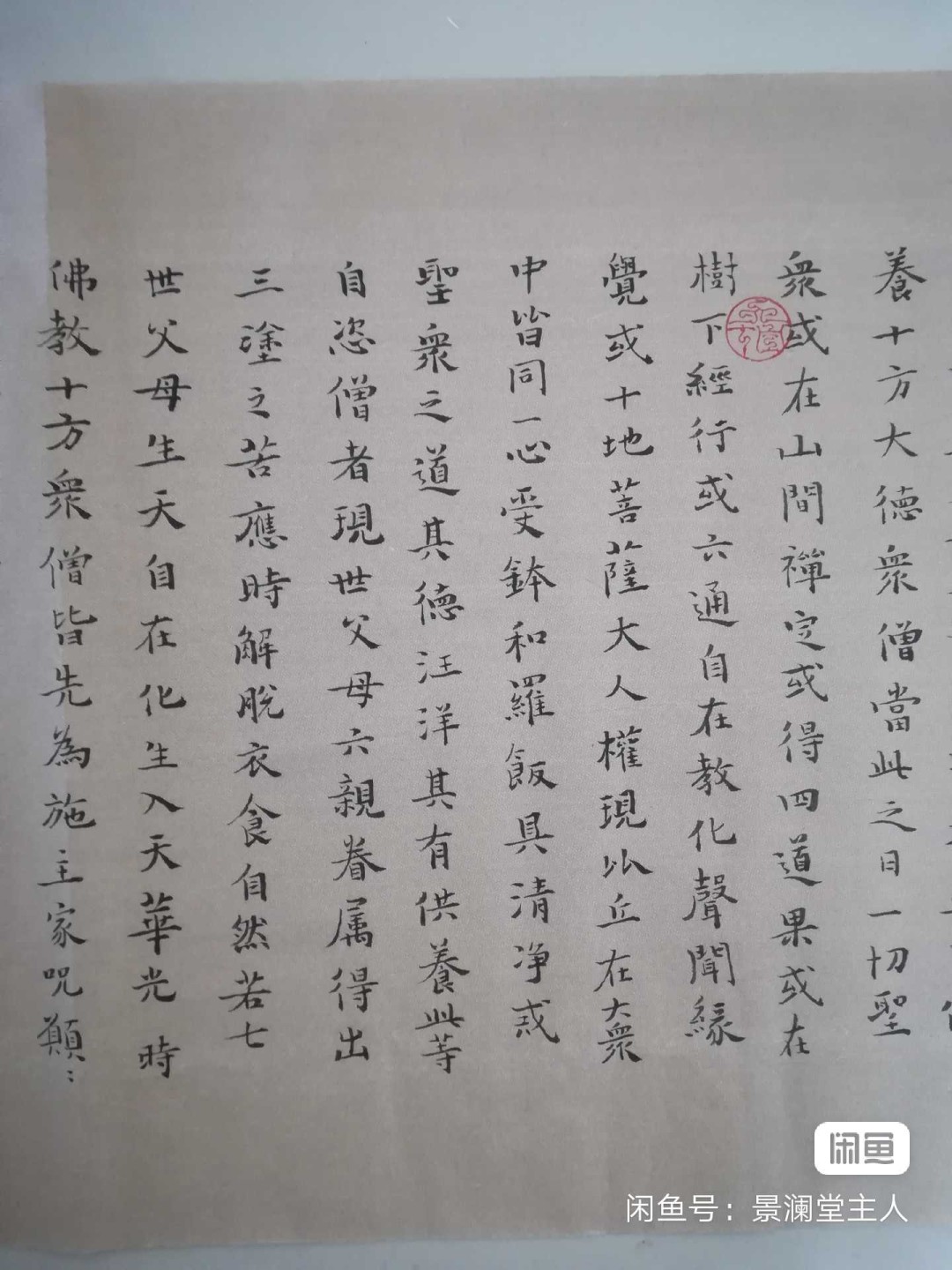小楷手卷《盂兰盆经》