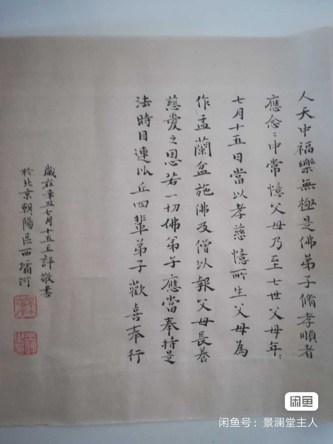 小楷手卷《盂兰盆经》