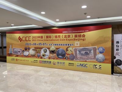 2022北京币展又来了