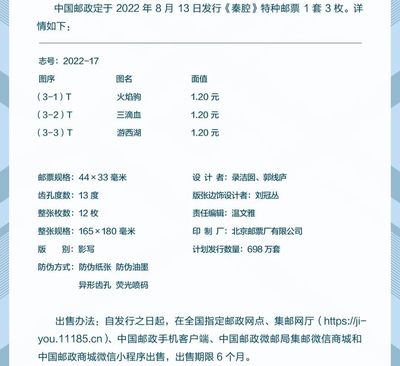 新邮发行｜《秦腔》邮票8.13发行
一套三枚，面值3.6。各地集邮门市部可以线下购买
欢迎点赞关注一起探讨后续的其他新邮发行