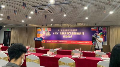 【北京惠民文化消费季】【第十届】2022金秋文物艺术品拍卖月启动仪式【8.16】