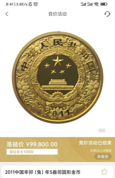 行情|价值近十万的金币
2011中国辛卯兔年5盎司圆形金币
发行单位：中国人民银行，法定货币
材质：999纯金
7.22成交价99800，出价124次。
欢迎关注，获得更多纪念币行情。