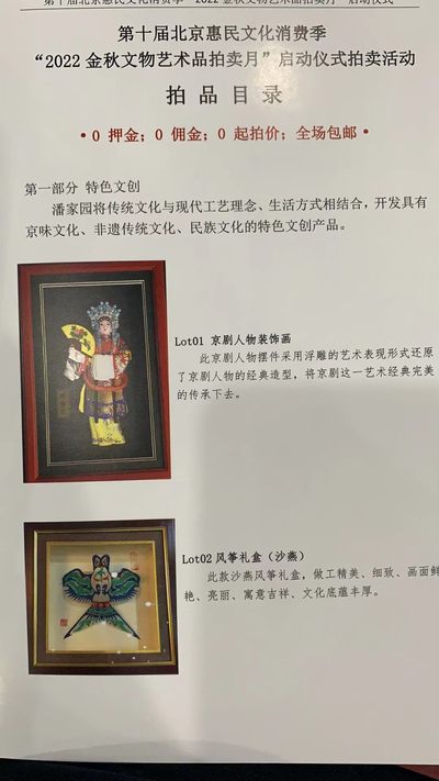 【北京惠民文化消费季】【第十届】2022金秋文物艺术品拍卖月启动仪式【8.16】
