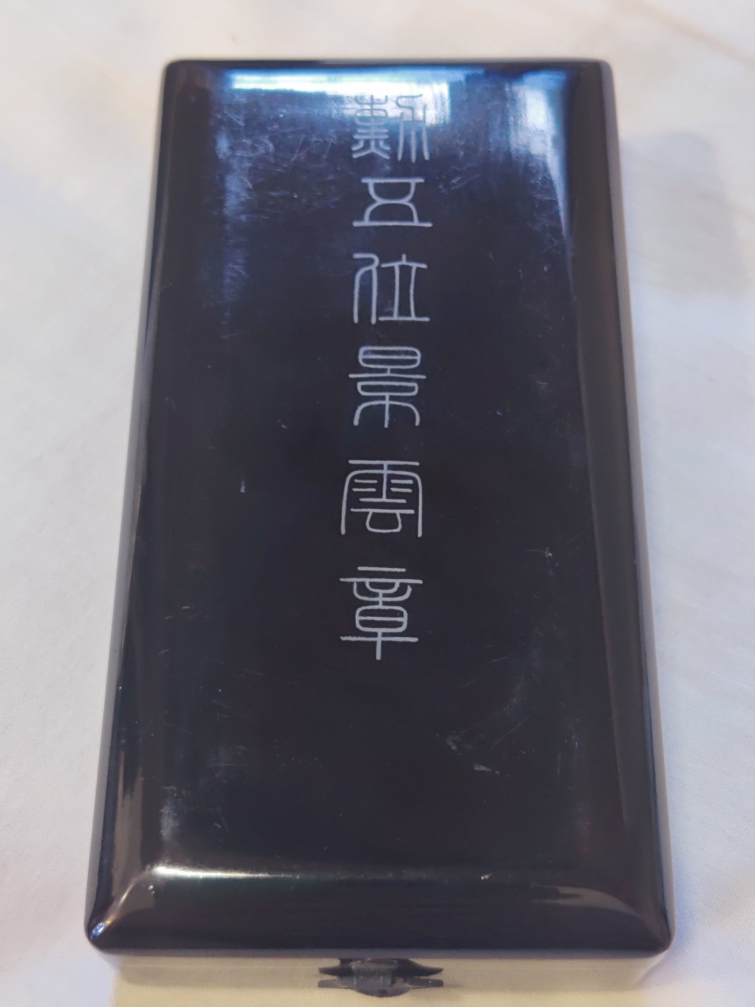 勋五位景云章