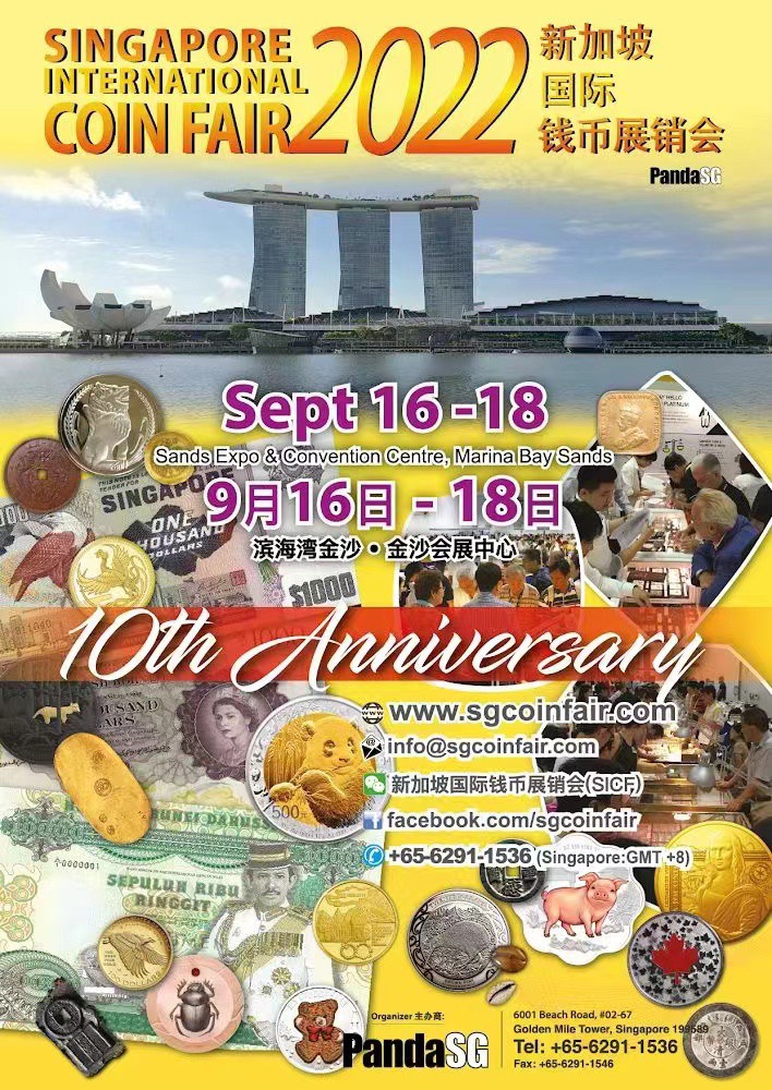 【钱币交流会】【新加坡】2022国际钱币展销会【9.16-18】