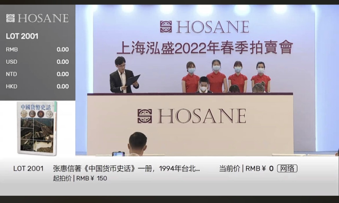 【稀奇同步拍】【泓盛拍卖】2022春季拍卖会【8.18-22】